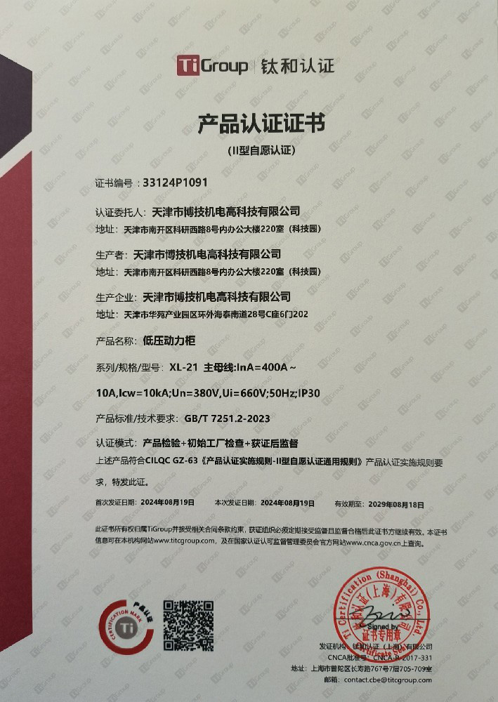 产品认证证书XL