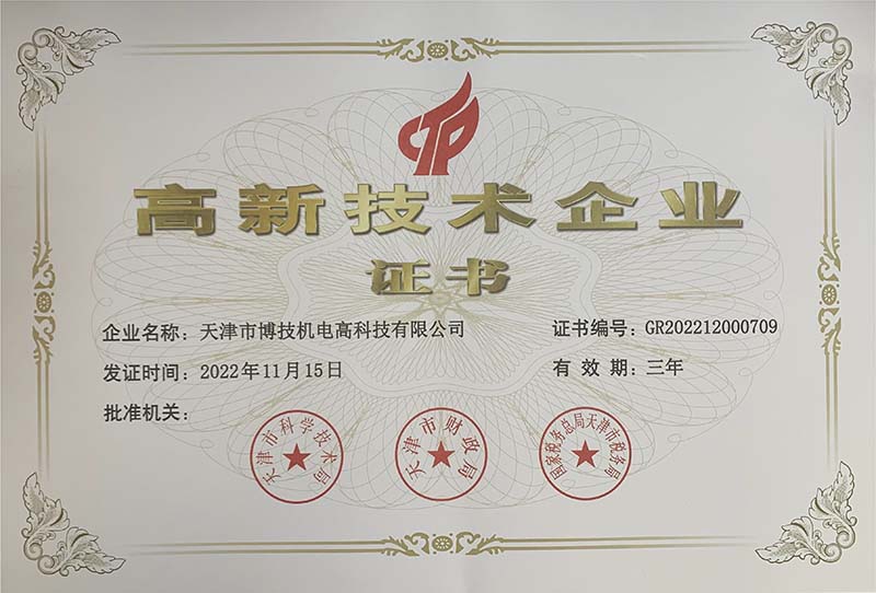 u8国际集团高新证书