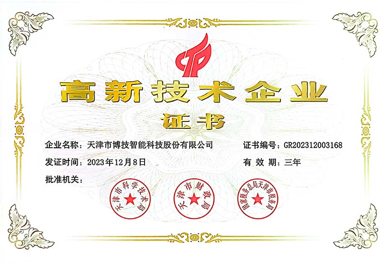 u8国际集团智能高新证书-23